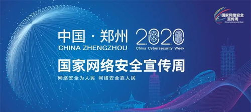 木鏈科技亮相2020國家網絡安全宣傳周，深化網絡安全技術研發新篇章