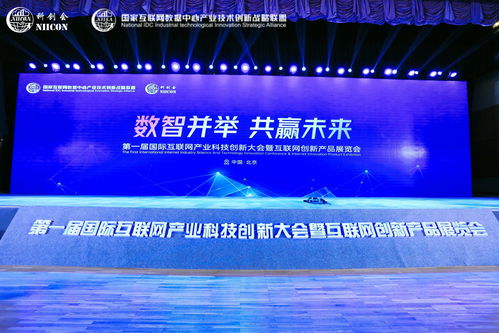 數字智能網絡點亮首屆科創會 網絡安全技術研發成焦點